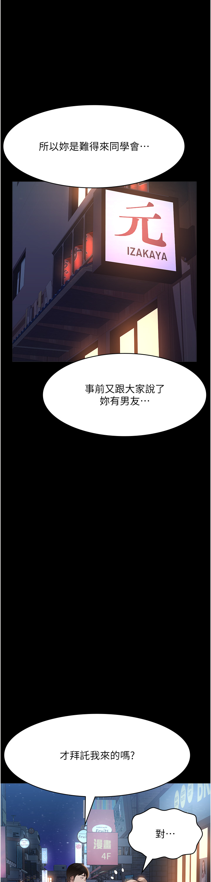 第96話 - 在同學面前被插入