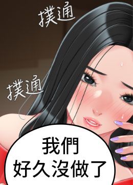 第21話 - 快把老二插進來的封面的封面