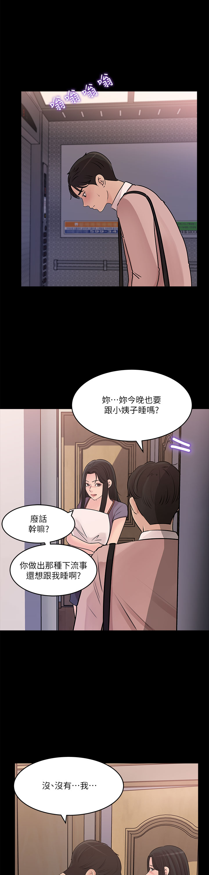 第14話 - 出軌危機