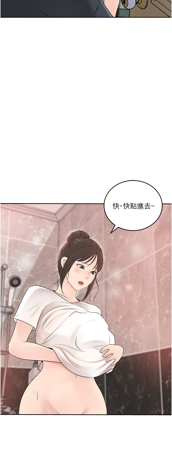 第42話 - 可不可以幫我剃毛?