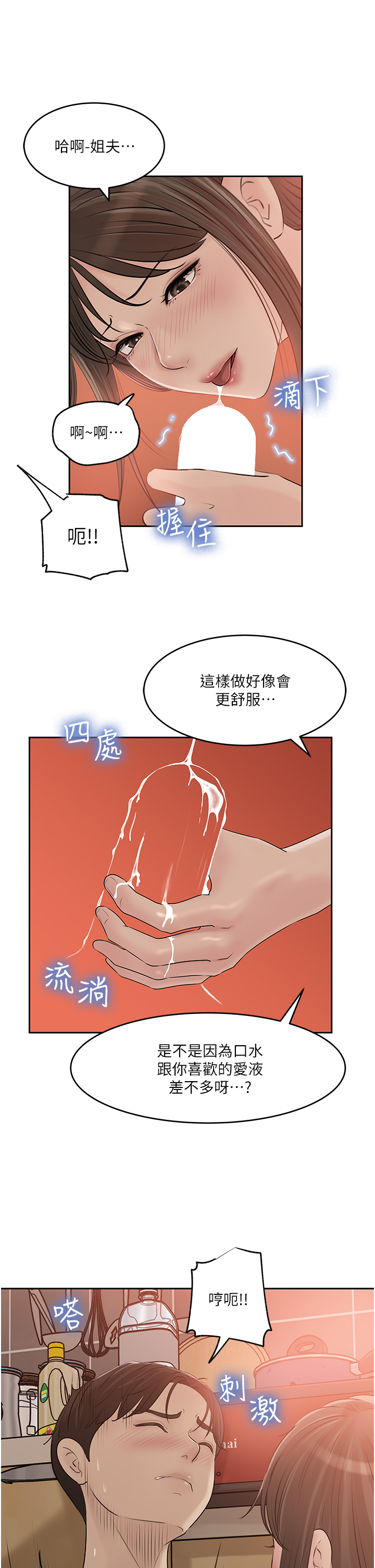 第43話 - 在小姨子身上種草莓