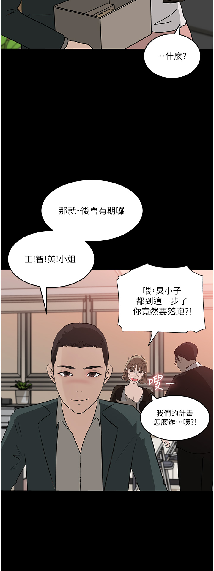 第45話 - 跟我做最後一次吧