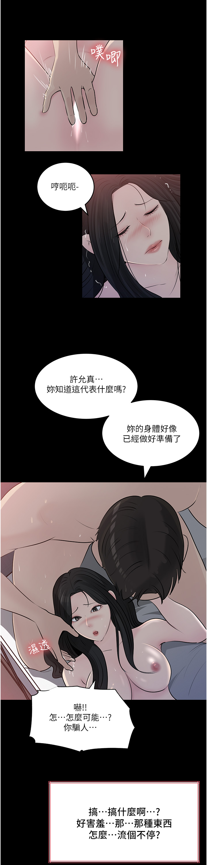 第47話 - 妳是我的奴隸!