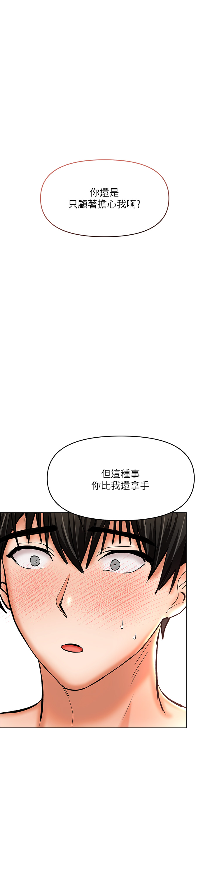 第29話 - 拉開愛情的序幕