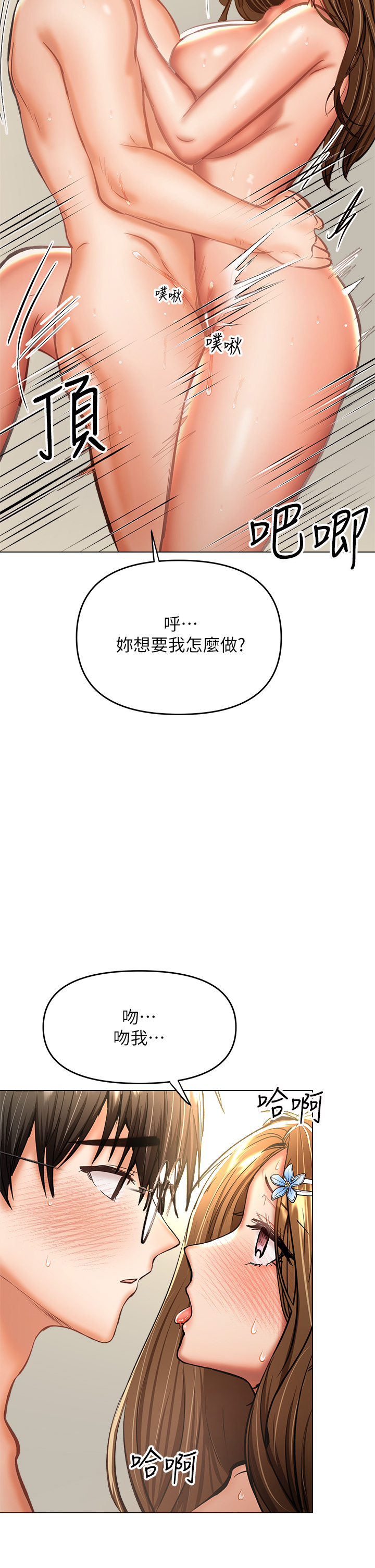 第33話 - 欲罷不能的情趣遊戲