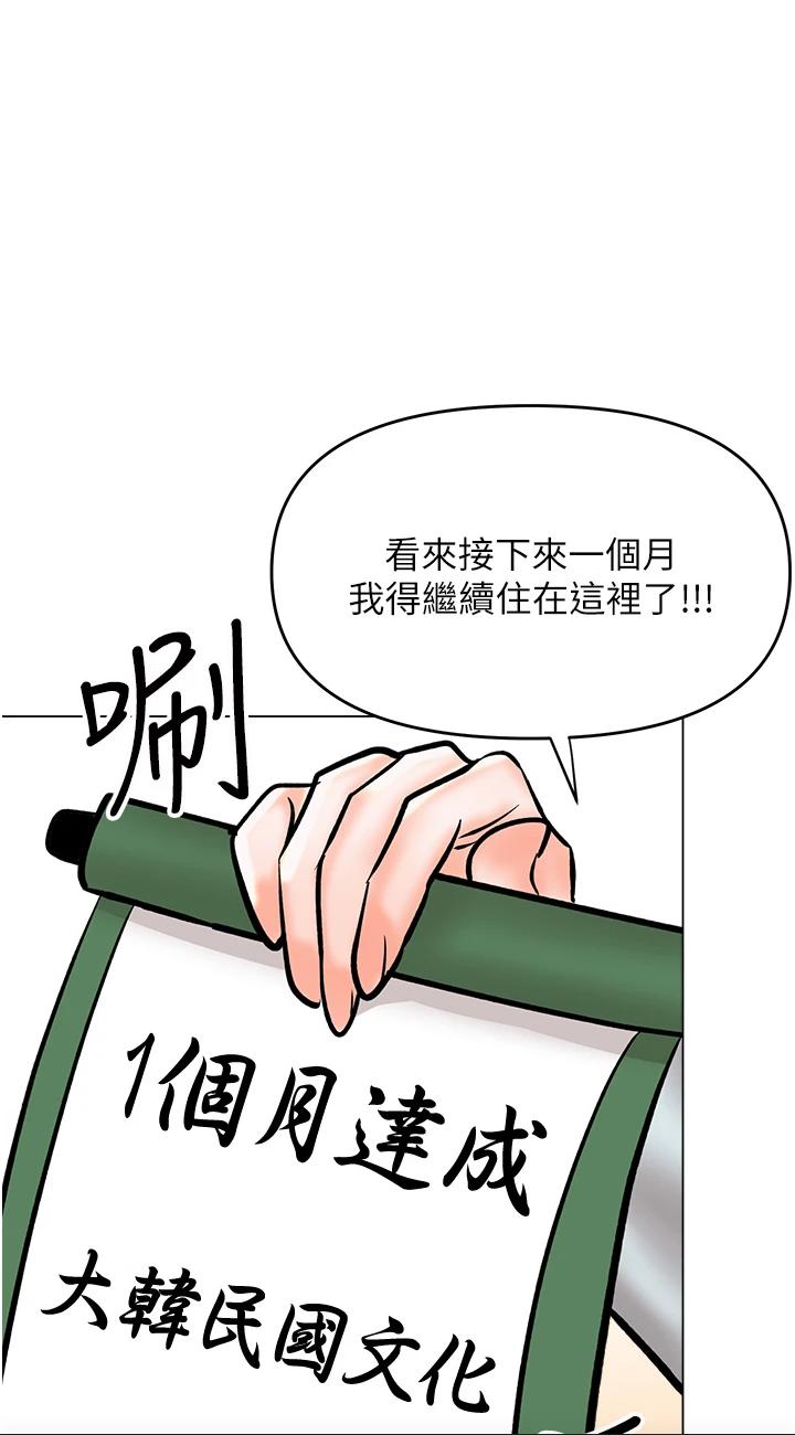 第54話 - 要留下來看我們愛愛嗎?