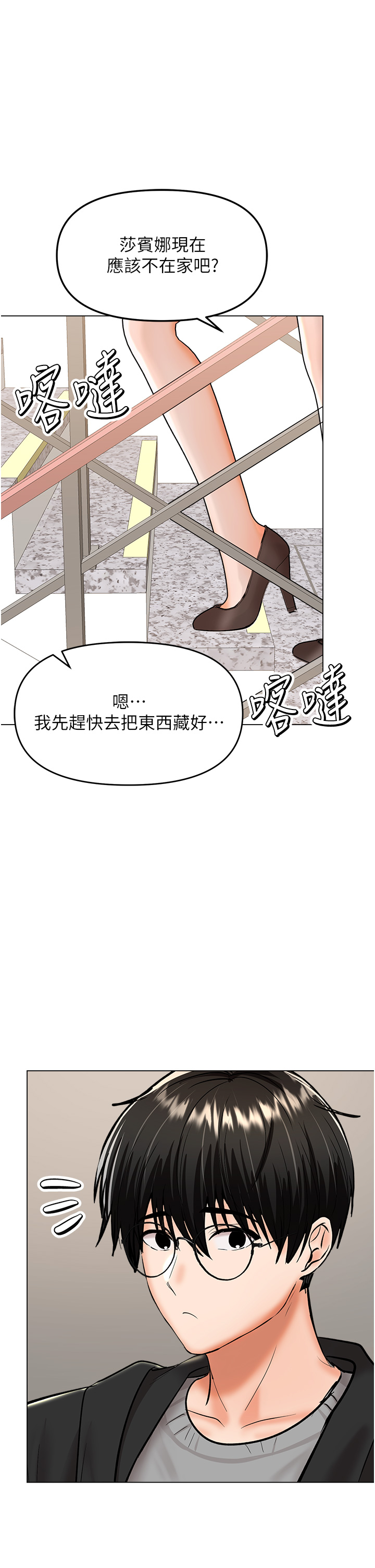 第66話 - 莎賓娜的去留