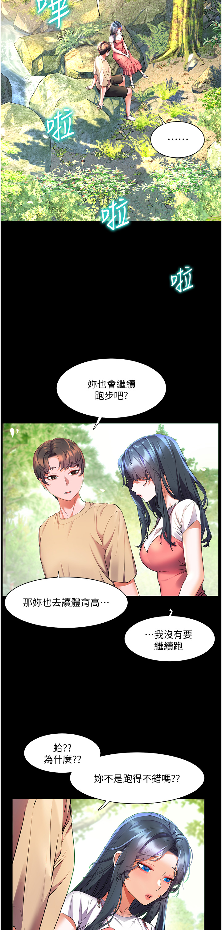 第35話 - 預告新出發的美珠