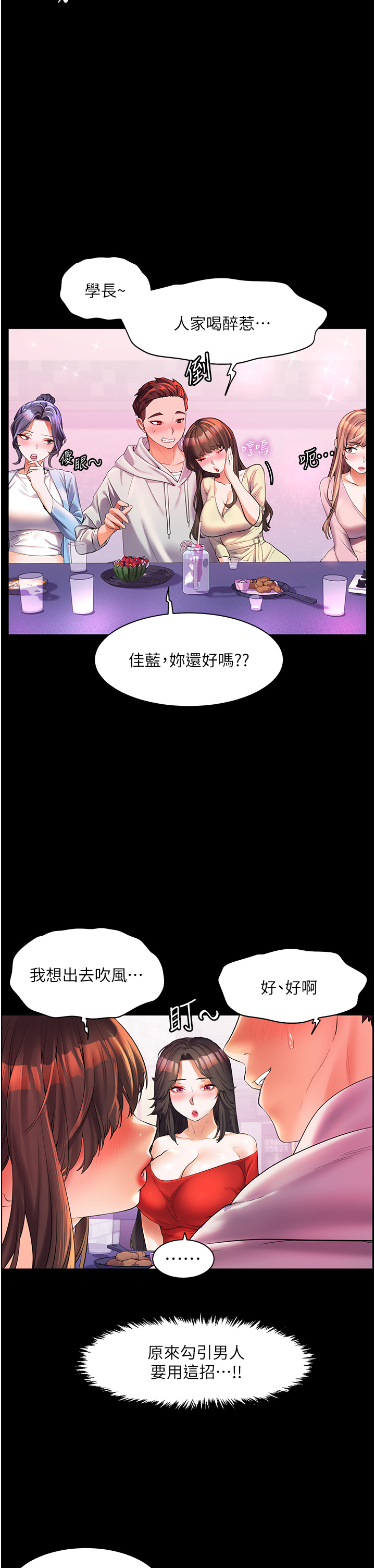 第47話 - 你想對我做什麼都可以…