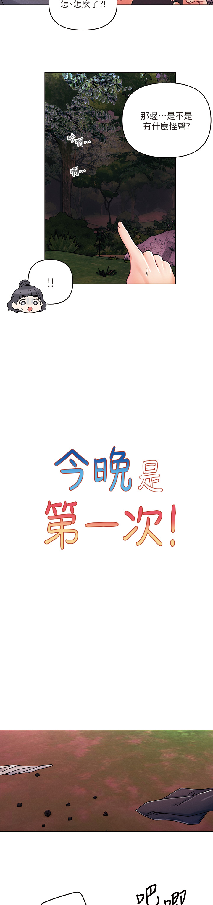 第18話 - 激烈野戰的快感