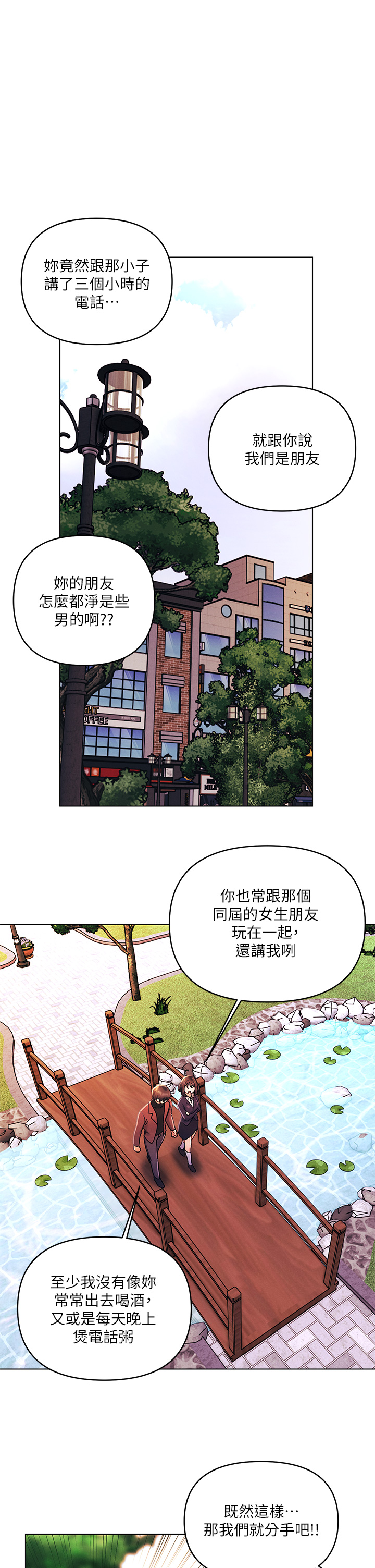 第33話 - 用前女友的身體洩憤