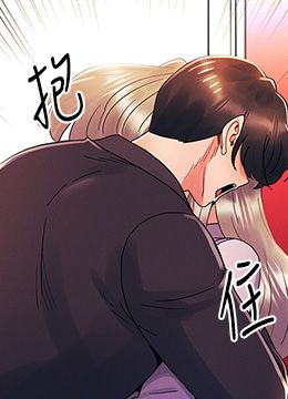 第35話 - 怡春跟金髮混混??的封面的封面