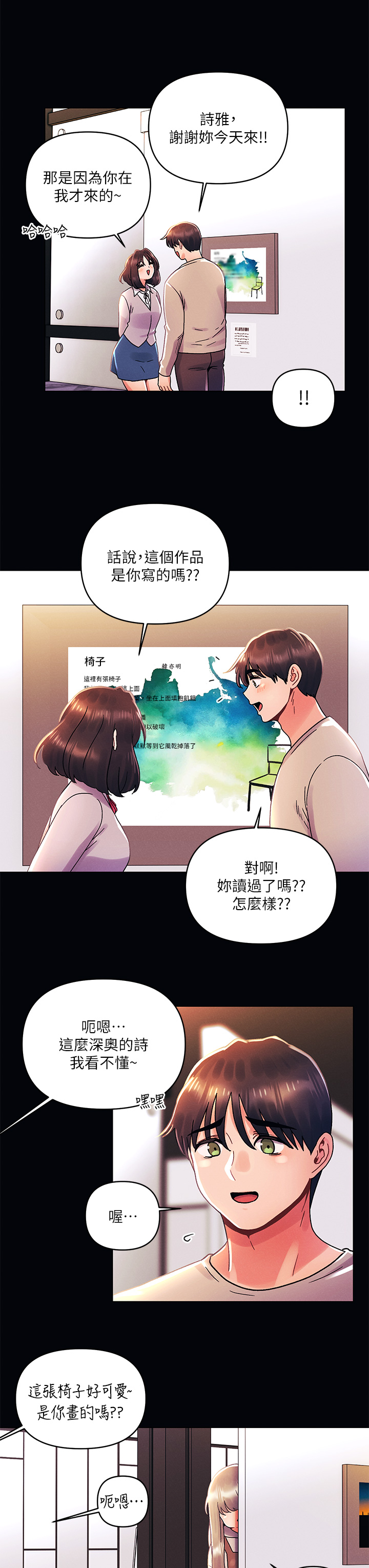 第36話 - 荷琳的真心話