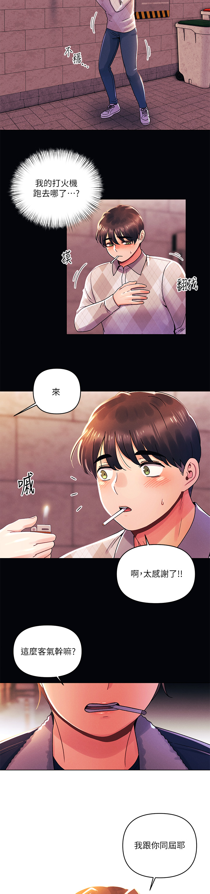 第37話 - 變成眾矢之的