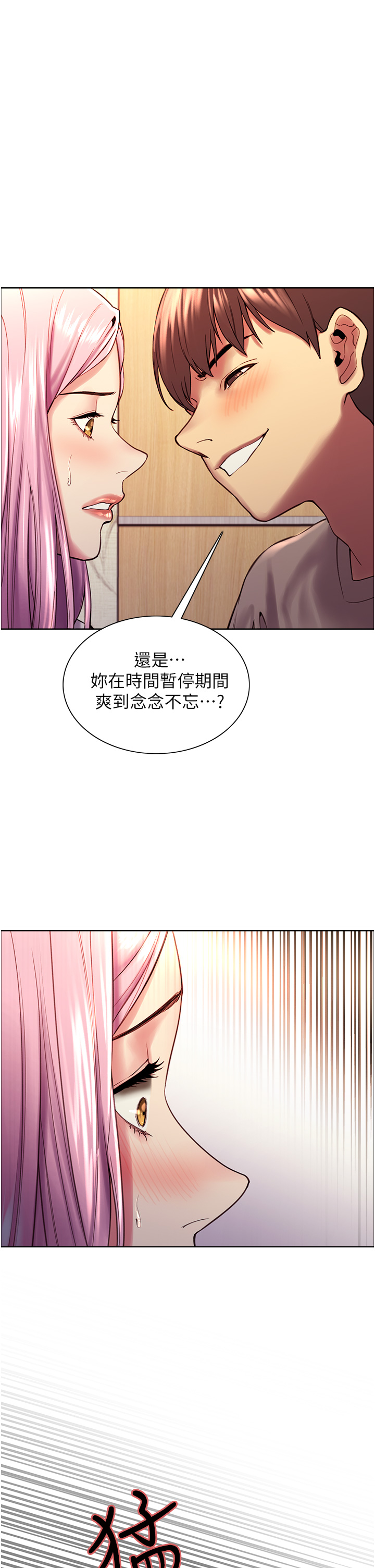 第4話 - 管教沒大沒小的奴隸