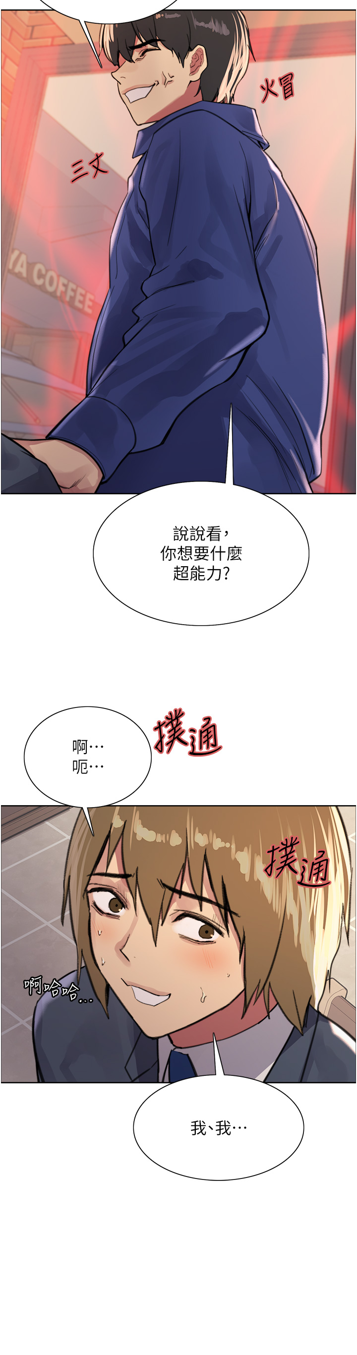 第34話 - 女人就是要這樣對待