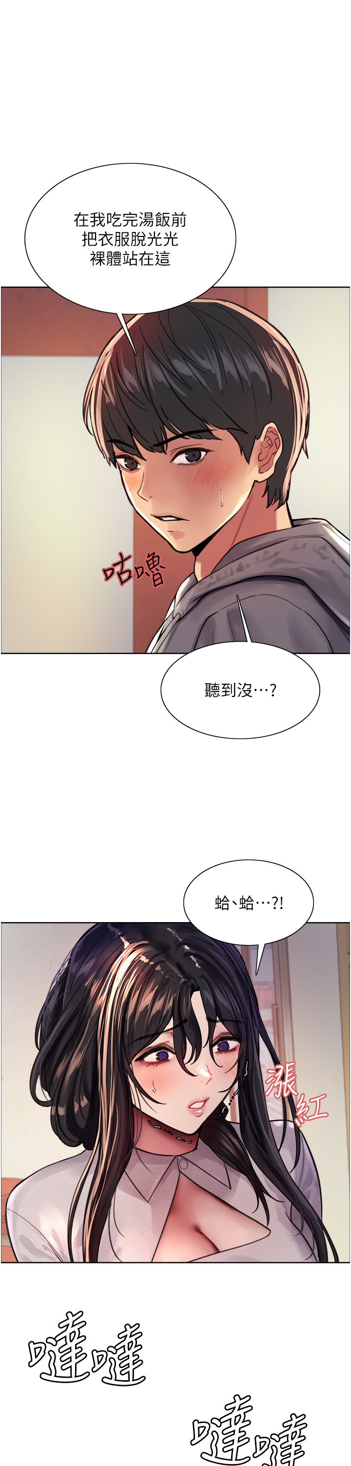 第38話 - 阿姨是我的專屬肉便器