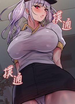 第55話 - 來了就快脫光!的封面的封面