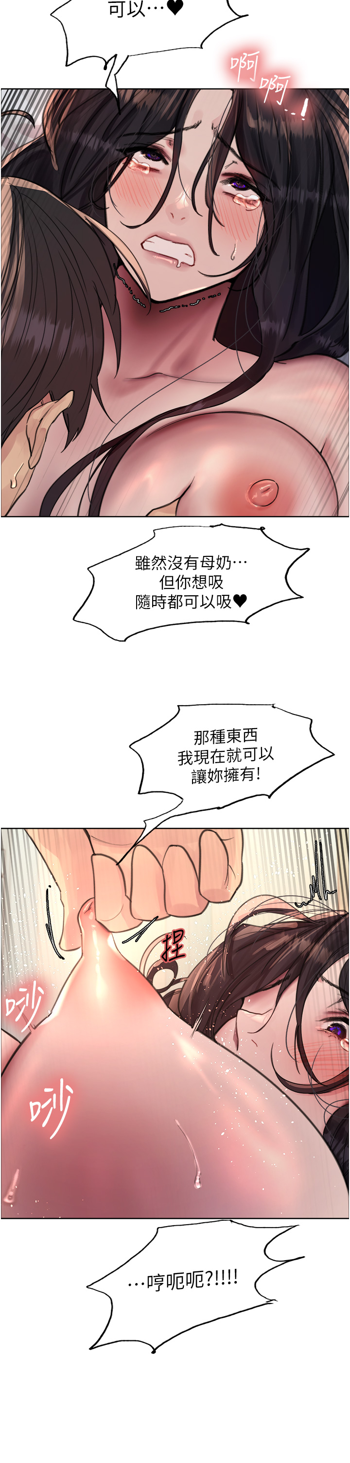 第65話 - 這是懲罰，不准興奮!