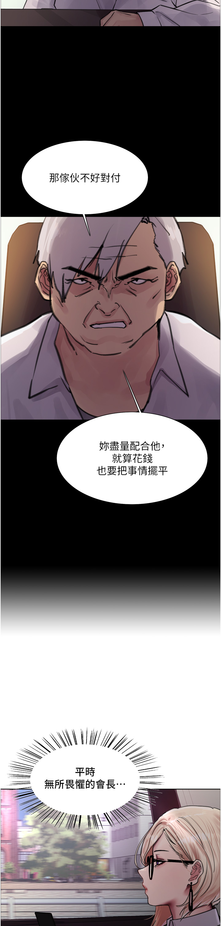 第66話 - 被教訓的囂張女秘書