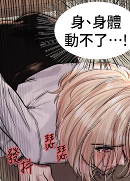 第66話 - 被教訓的囂張女秘書的封面的封面