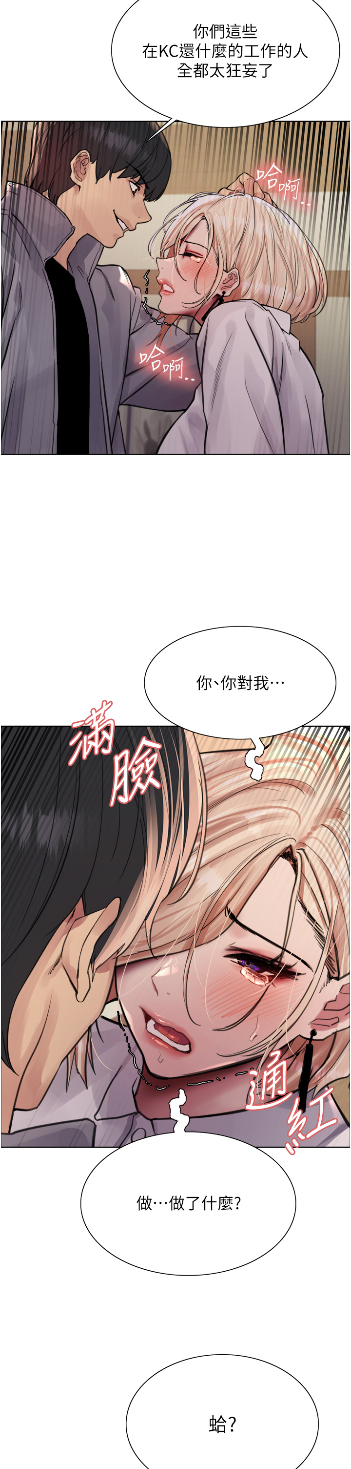 第67話 - 隨地撒尿的蕩婦