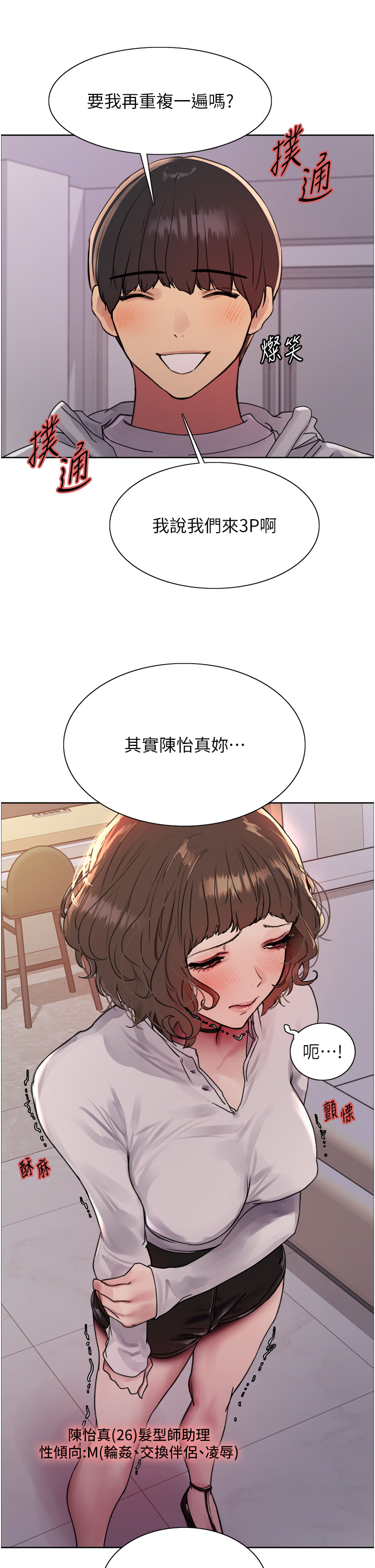 第2季 第17話 - 我真的不是破麻…!