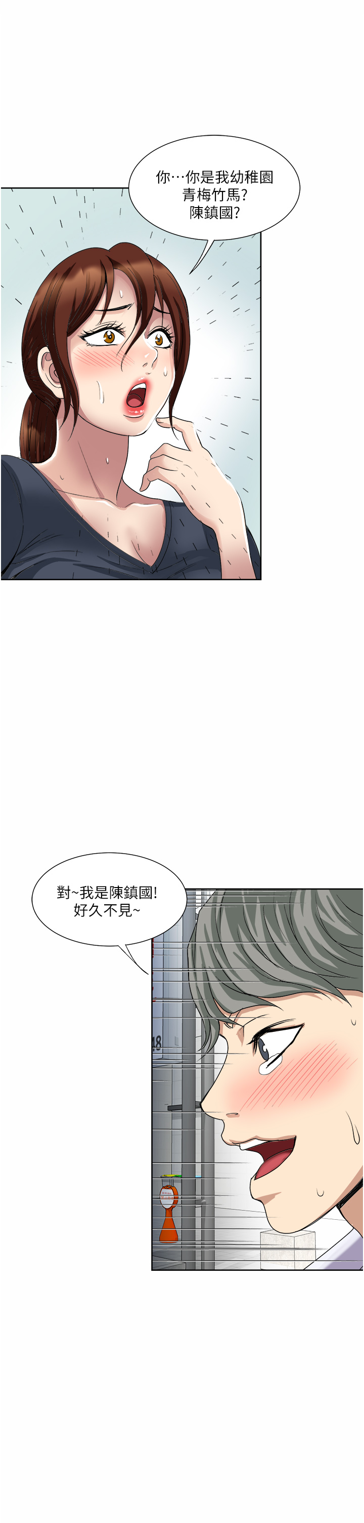 第25話 - 老公，人家想要