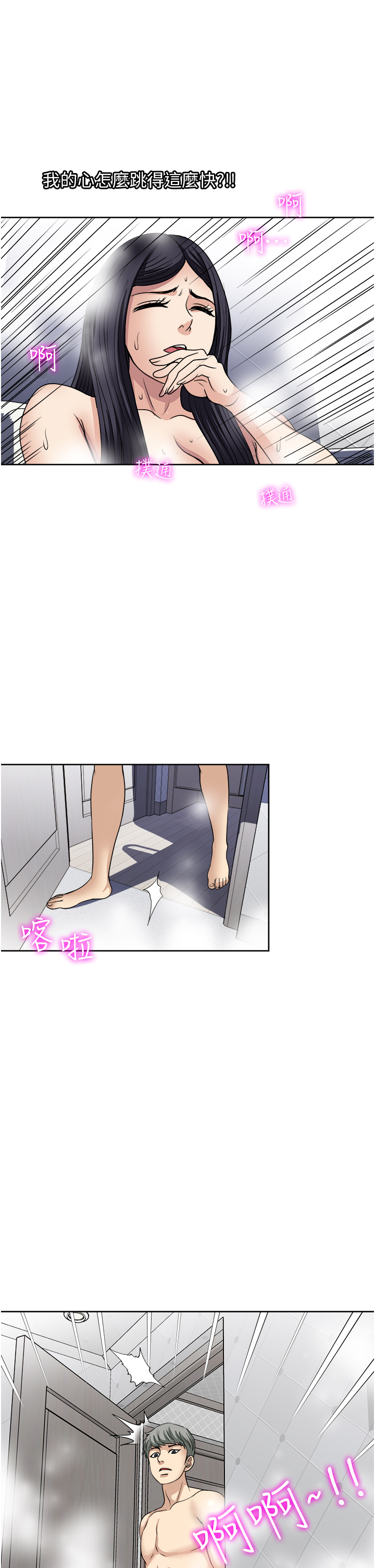 第37話 - 原來妳這麼淫蕩