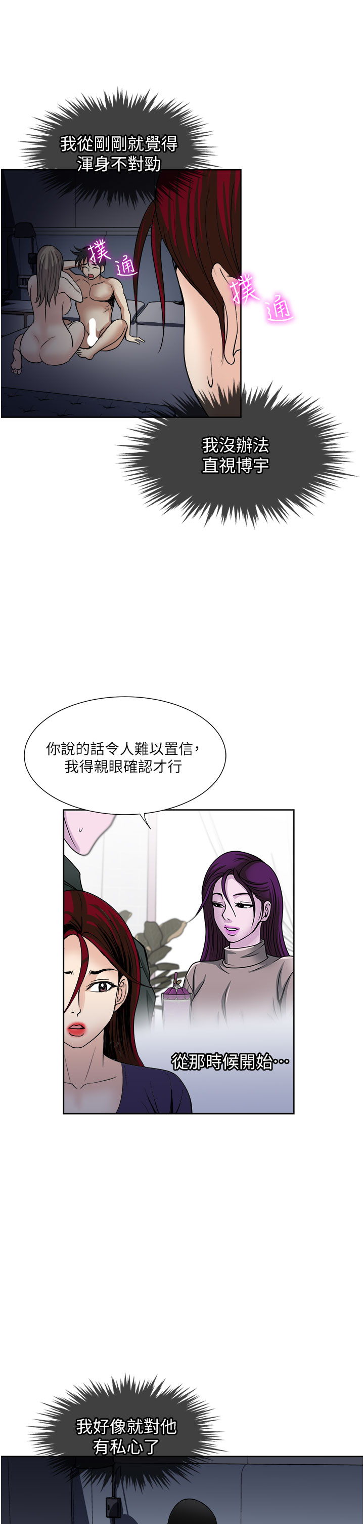 第41話 - 想被操到精神恍惚!