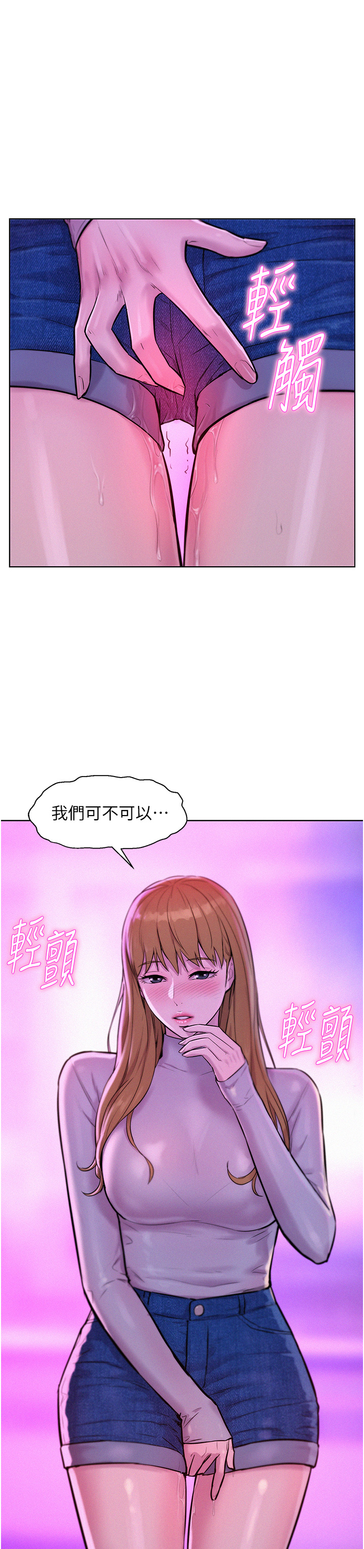 第36話 - 我的下面好燙…!