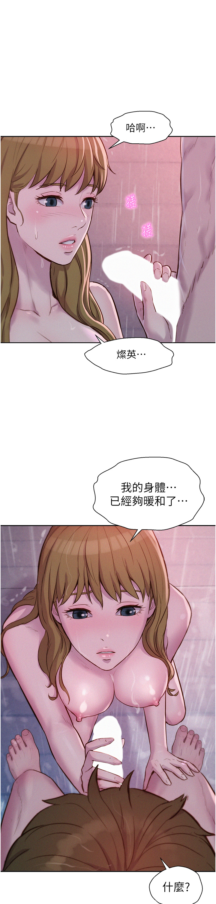 第75話 - 我要整根吃下去!