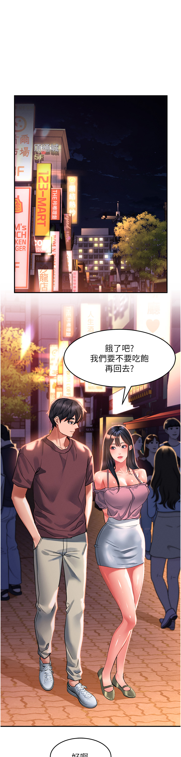 第35話 - 喜歡被我操嗎?秉泰♥