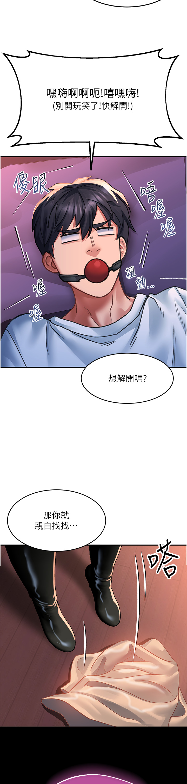 第38話 - 飢渴的被虐狂