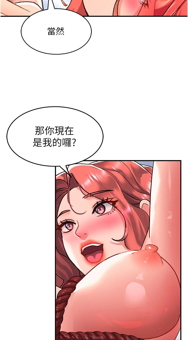 第56話 - 我今天會好好疼愛妳!