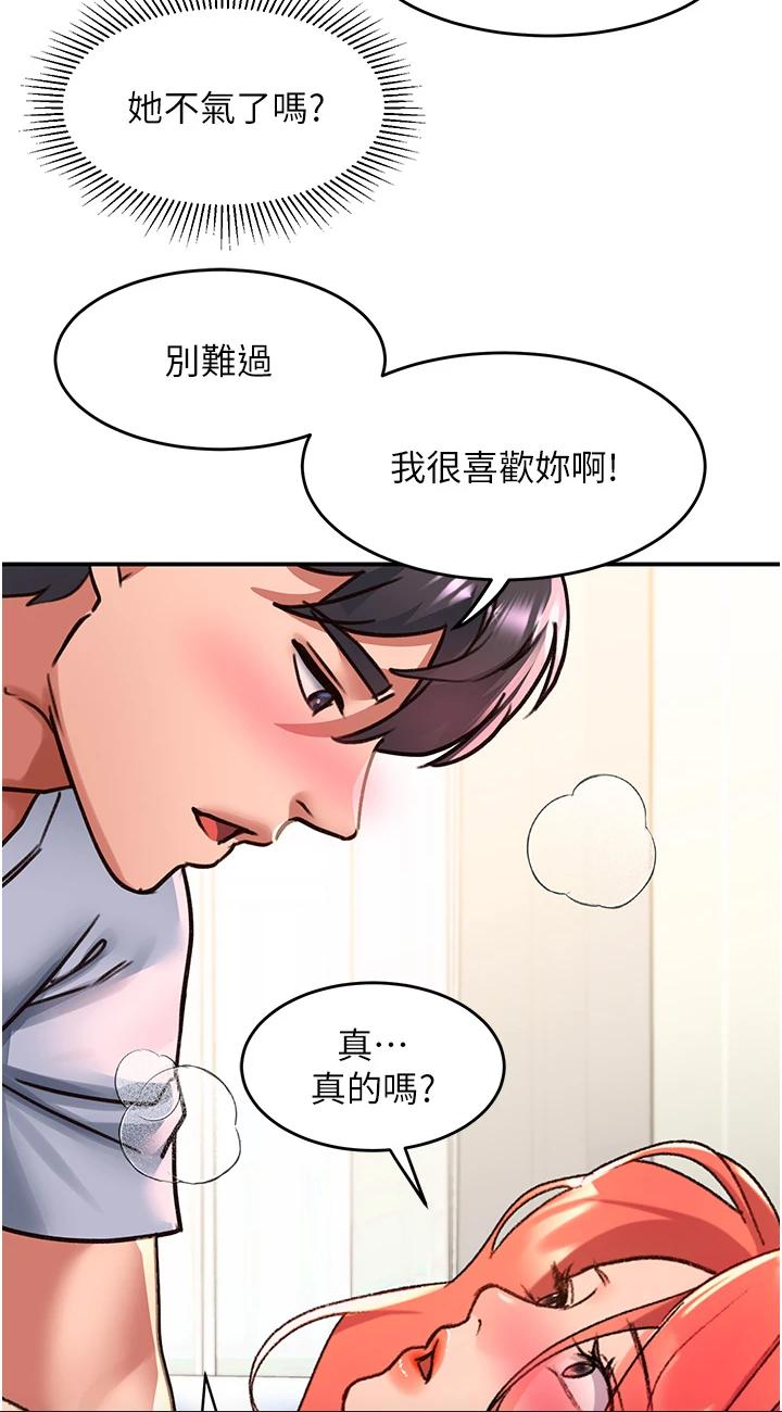 第56話 - 我今天會好好疼愛妳!