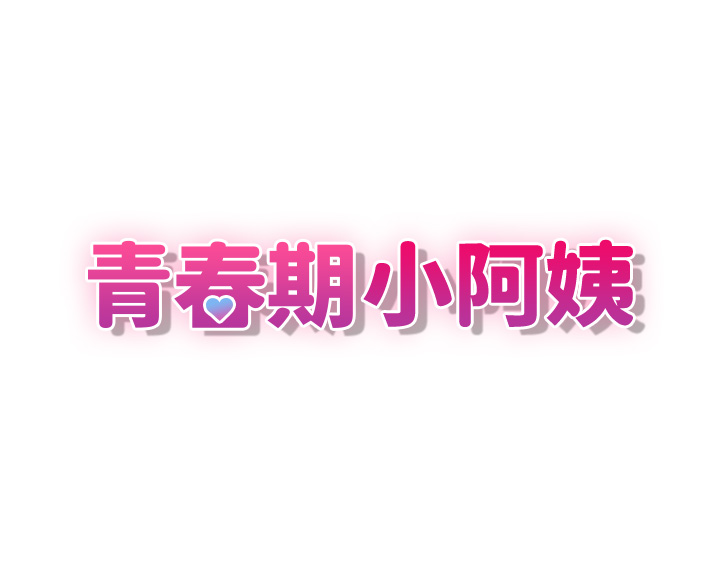 第4話 - 逐漸讓人慾火焚身的手技