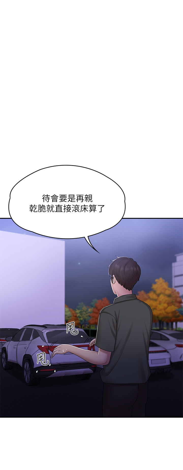 第11話 - 學妹脫掉內褲難道是想…