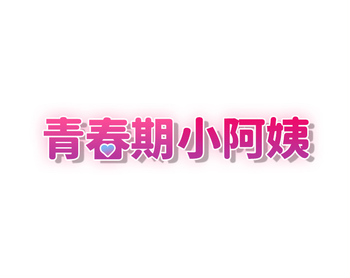 第17話 - 用我的肉棒取代按摩棒