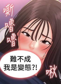 第38話 - 被偷窺的快感的封面的封面