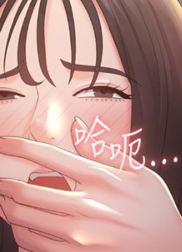 第39話 - 雅瑩響亮的浪叫聲的封面的封面