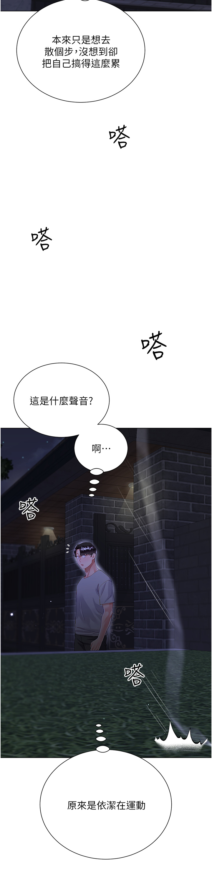 第35話 - 和大嫂在庭院偷情