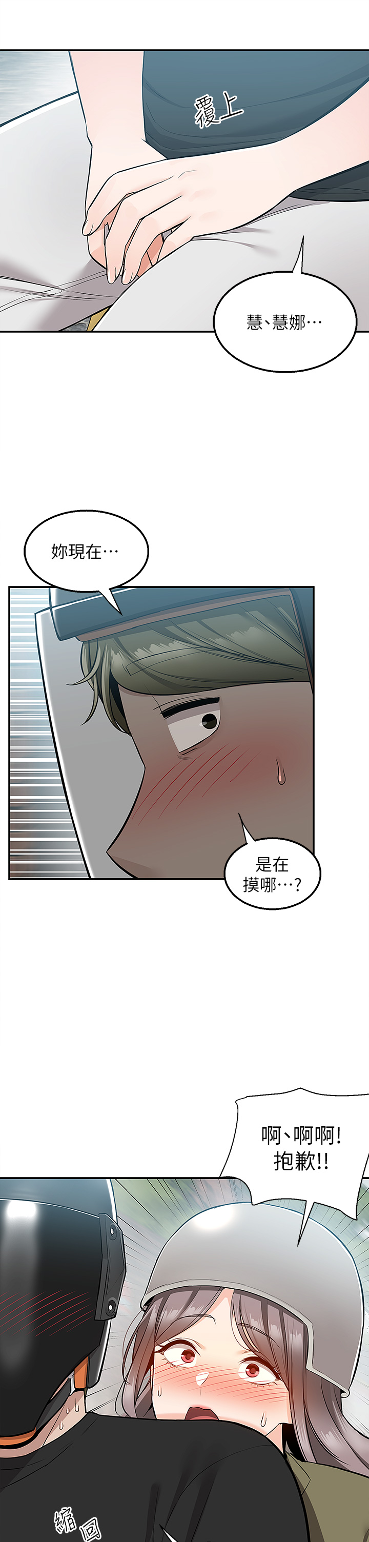 第17話 - 越插越緊的小穴!