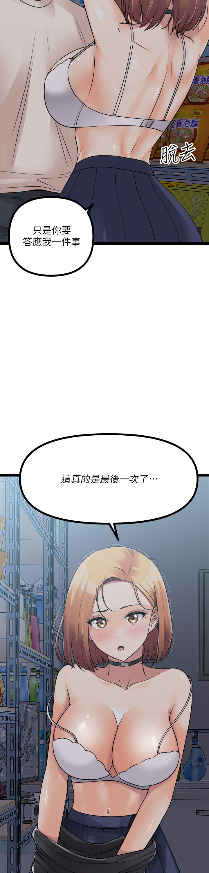 第16話 - 我今天要幹翻妳的小穴!