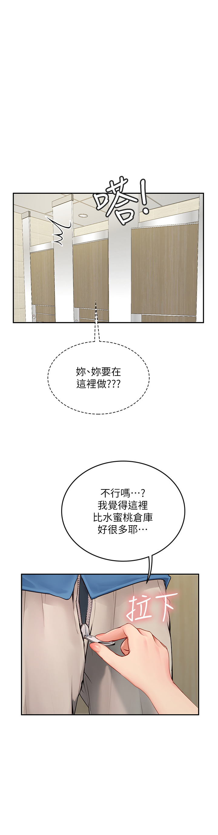 第37話 - 廁所裡的淫靡水聲