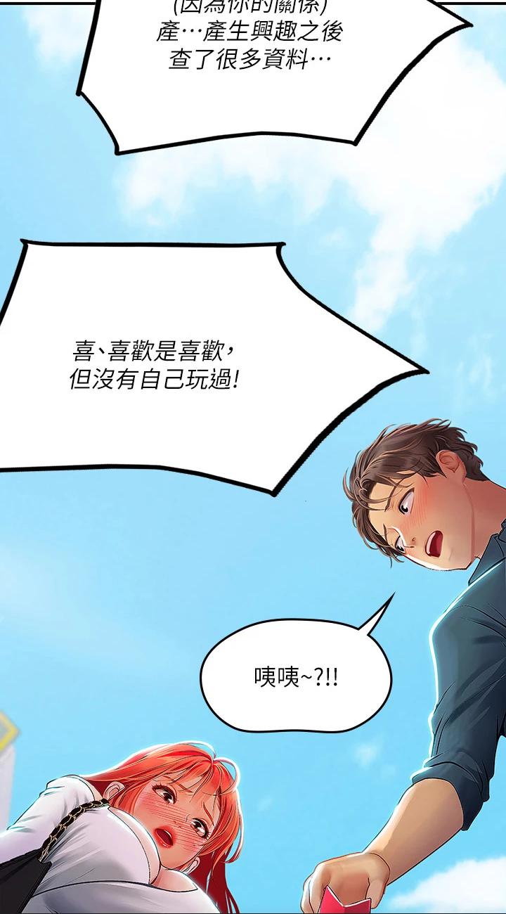 第46話 - 我比那個賤貨厲害!