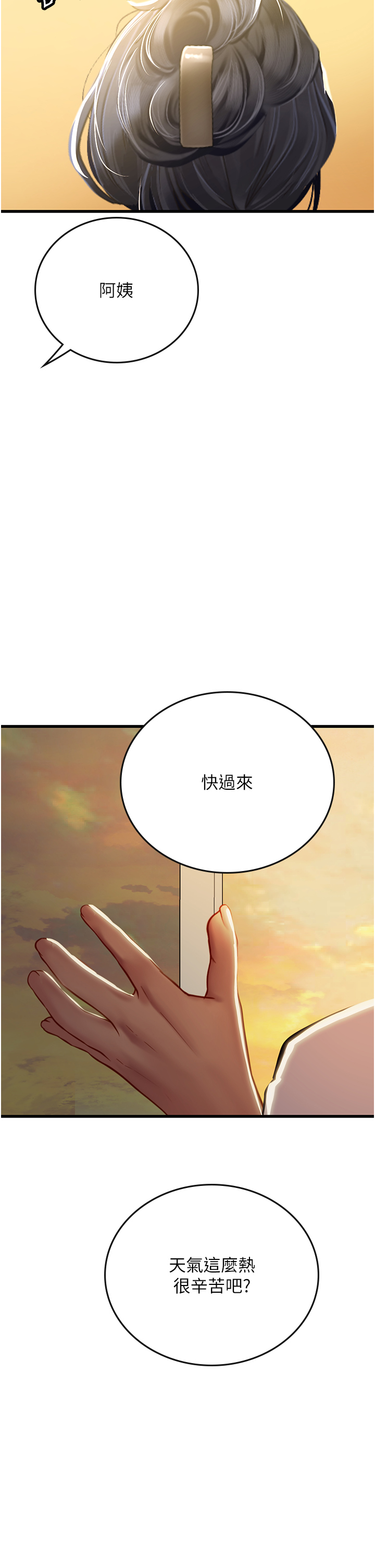 第58話 - 我幫妳排解寂寞