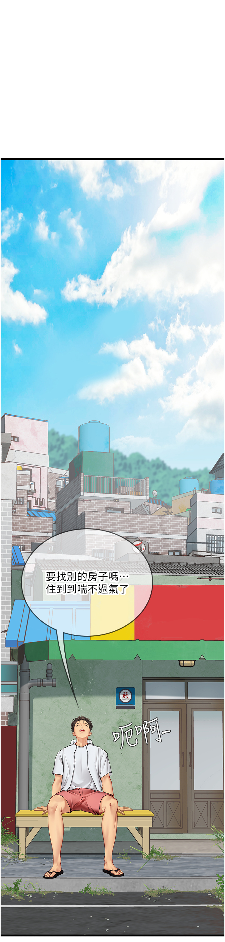 第65話 - 屁股翹高討棒棒