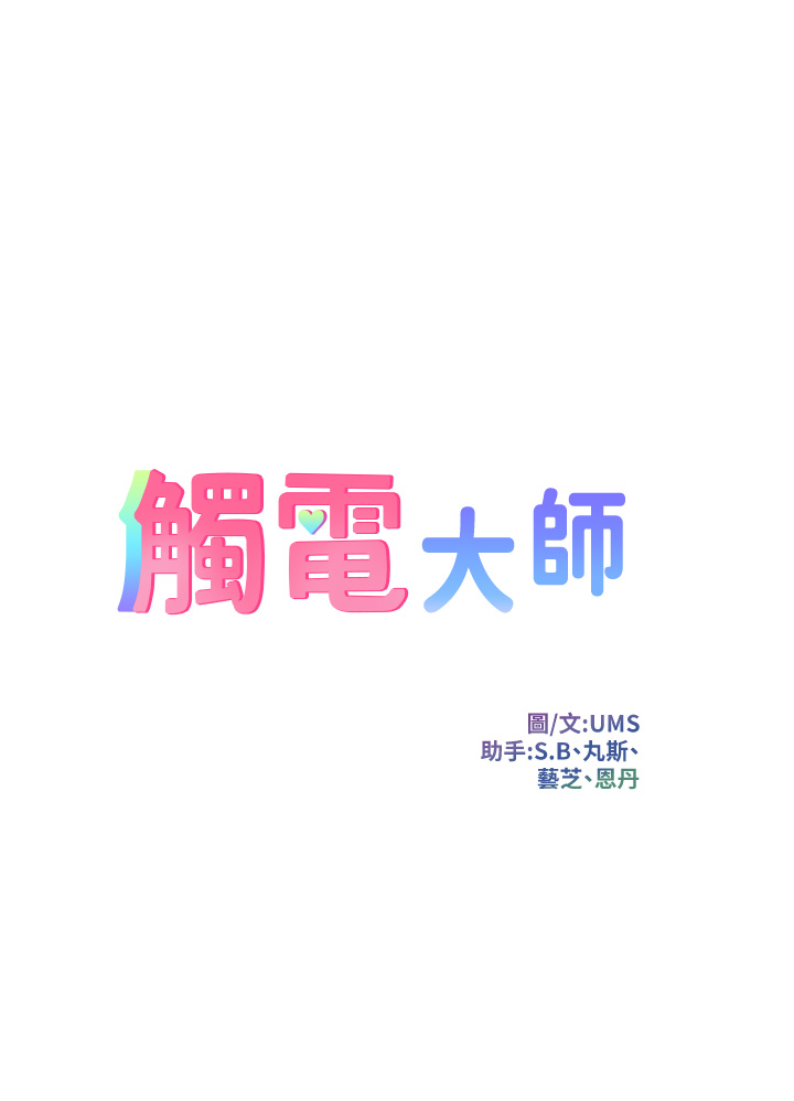 第21話 - 一見你就濕