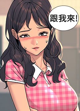 第21話 - 一見你就濕的封面的封面